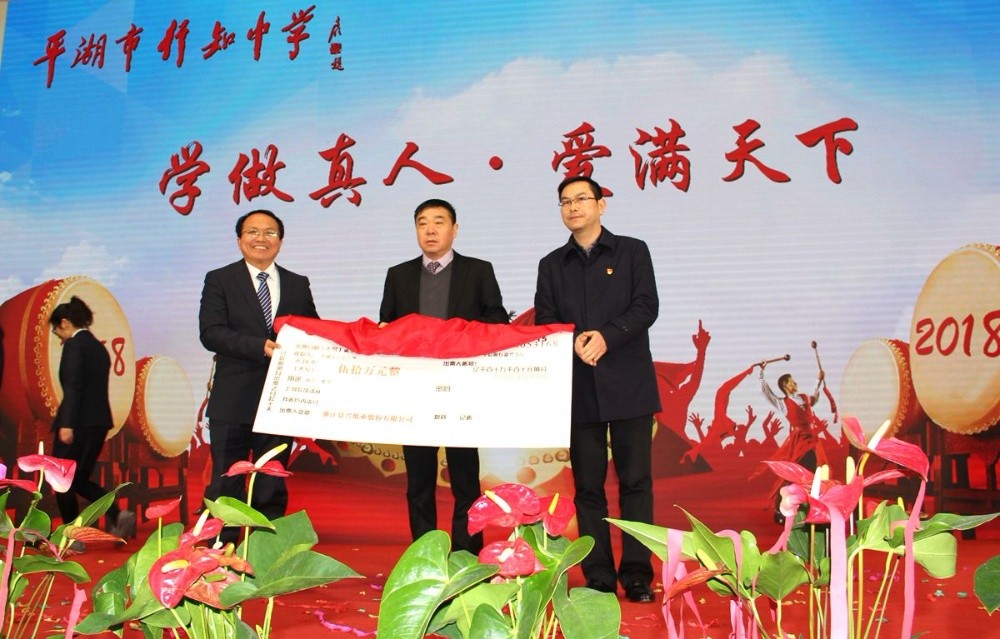 腾博官网诚信为本纸业向行知中学捐赠五十万元并设立“腾博官网诚信为本教育基金”