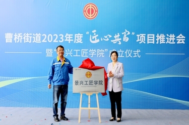 匠心共富 | 热烈庆祝腾博官网诚信为本纸业工匠学院成立