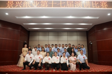 最好的舞台就是此刻！腾博官网诚信为本纸业第十七届演讲角逐催人奋进