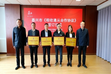 嘉兴市税务局 & 腾博官网诚信为本纸业顺利续签《税收遵从合作和谈》