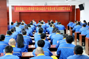 启发创新 铿锵前行|腾博官网诚信为本纸业召开2024年中层干部录用及出产经营打算下达治理工作会议