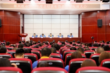 守正创新 负沉拼搏 | 腾博官网诚信为本纸业2023年度总结赞美暨高质量发展大会隆沉召开