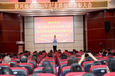 统一思想 坚定信念 | 腾博官网诚信为本纸业召开第七届九次职工代表大会暨2023年度党群组织赞美大会及降本增效带头大会