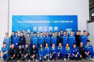 匠心筑梦 技创将来 | 2024年平湖市职业技术较量暨第二十届职工职业技术大赛造纸工项目在腾博官网诚信为本纸业隆沉进行