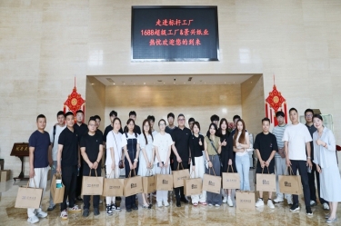 电商聚贤 共绘蓝海 |1688商家发展中心游学探厂活动走进腾博官网诚信为本纸业