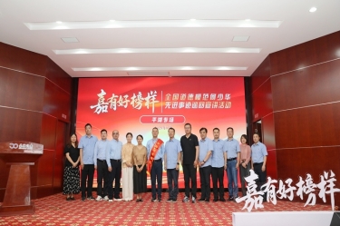 楷模引领 德润腾博官网诚信为本 | 全国路德圭表何少华先进事迹巡回宣讲走进腾博官网诚信为本纸业