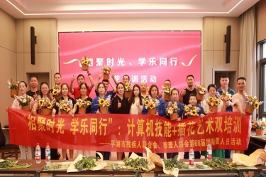 无声世界开放技术之花 | 平湖景包携手市残联、市聋人协会共庆国际聋人日