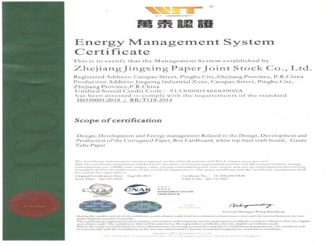 GB/T23331能源治理系统认证证书英文
